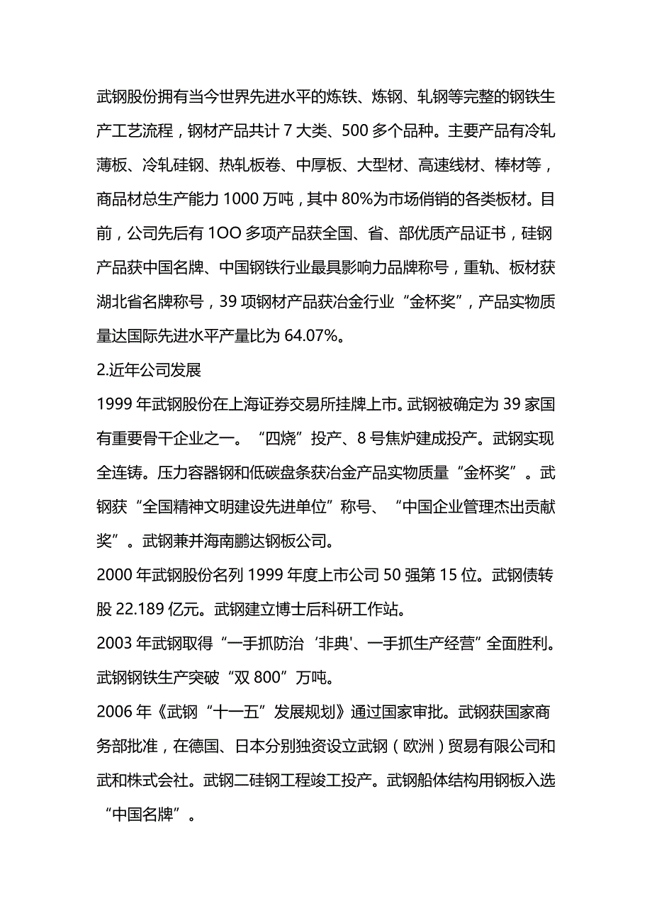 (2020年){财务管理财务报告}企业财务报告及营运管理知识分析能力_第3页