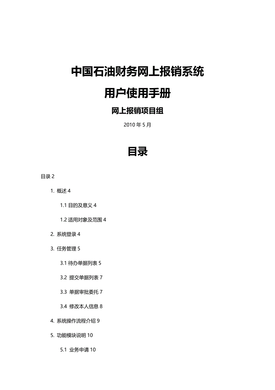 (2020年){财务管理财务报销}财务网上报销系统用户使用手册版_第2页