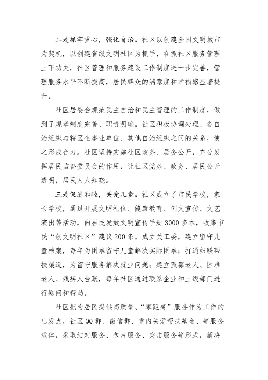 创建省级文明社区汇报材料.doc_第2页