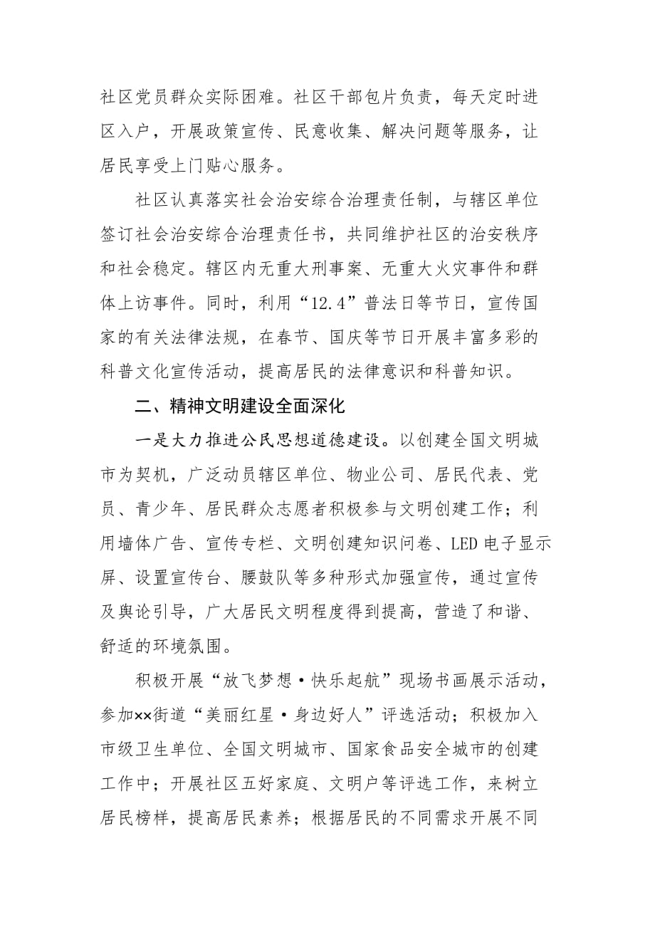 创建省级文明社区汇报材料.doc_第3页