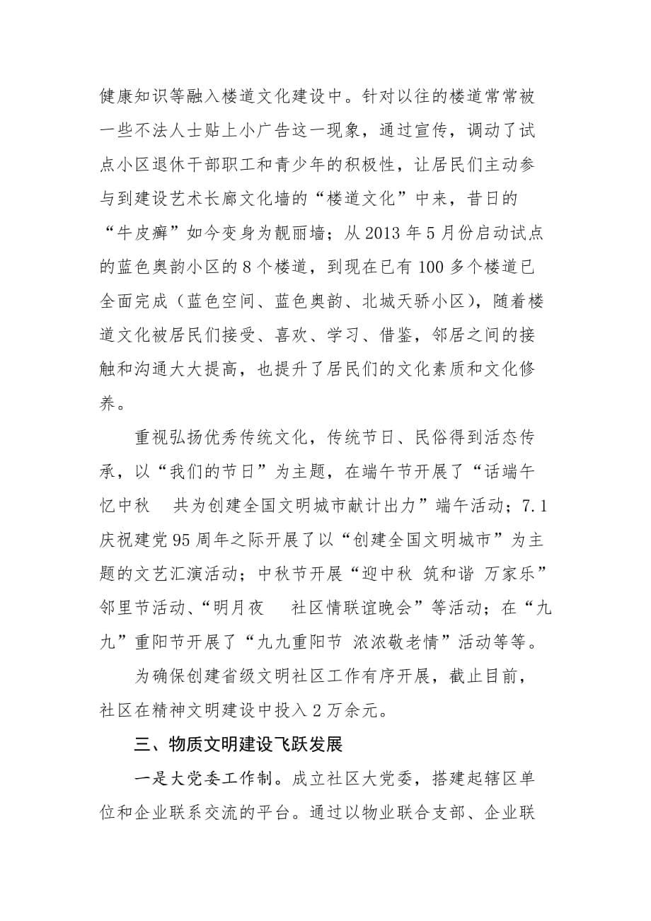 创建省级文明社区汇报材料.doc_第5页