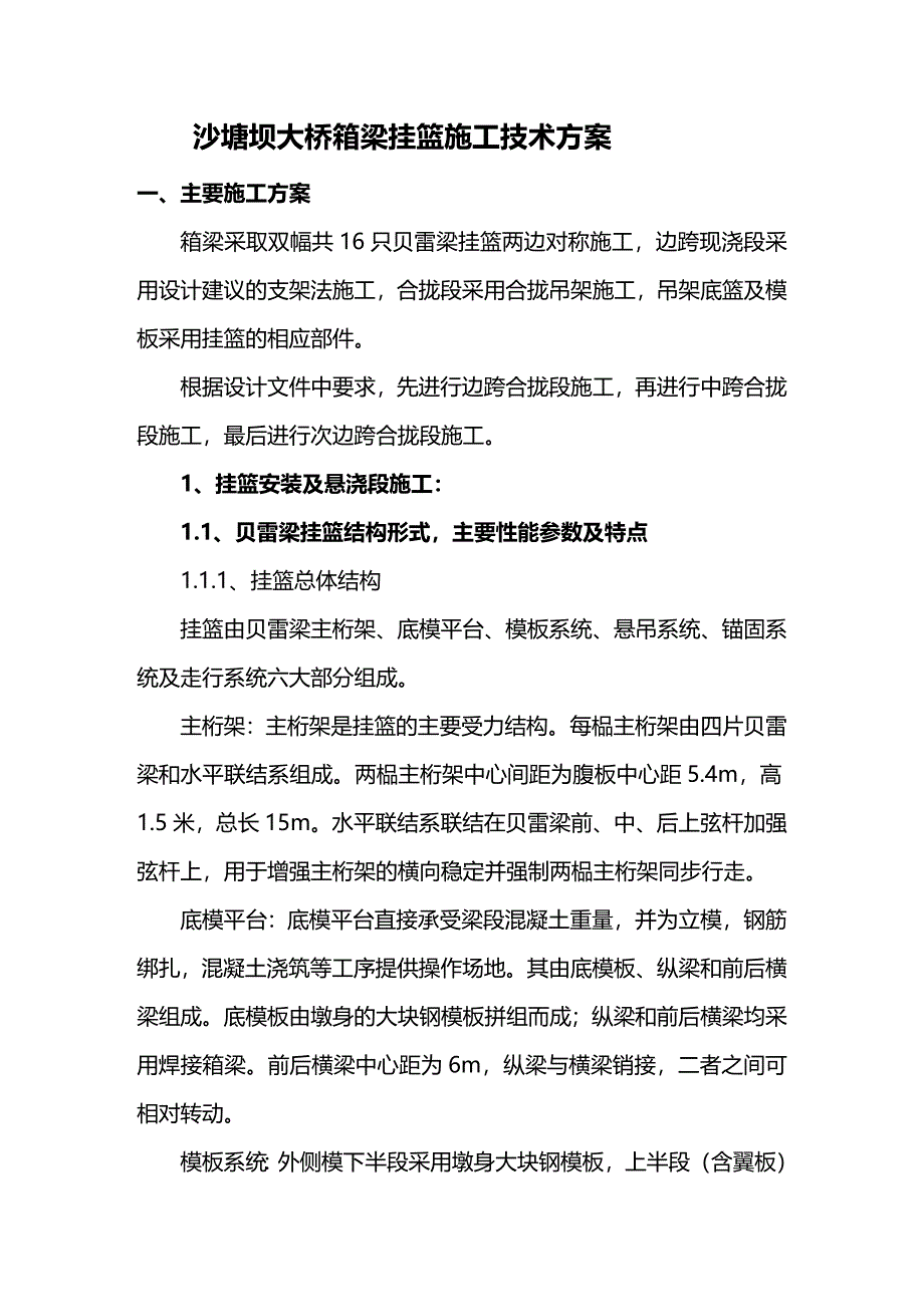 (2020年){生产管理知识}箱梁挂篮施工技术方案_第2页