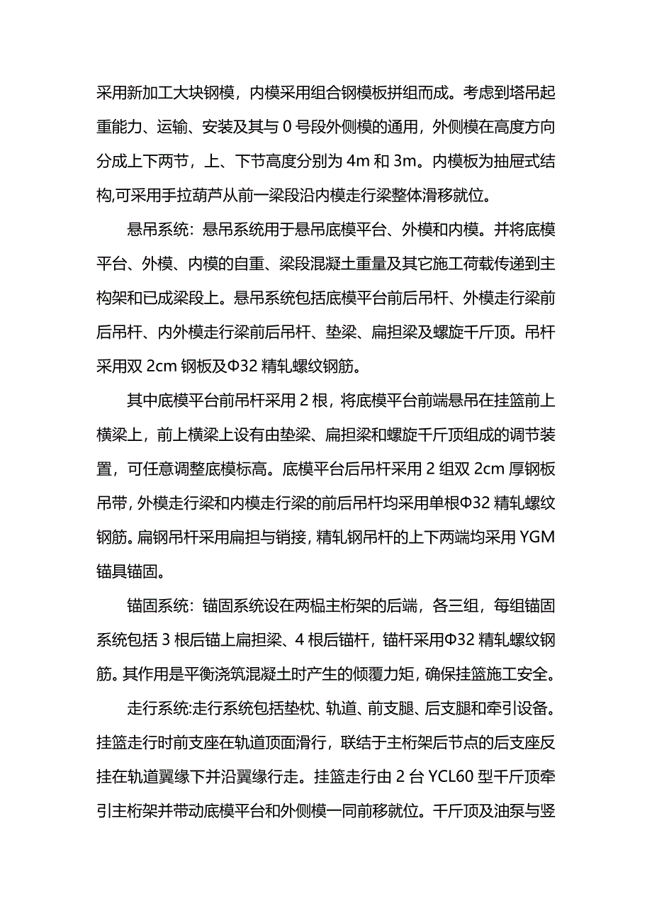 (2020年){生产管理知识}箱梁挂篮施工技术方案_第3页