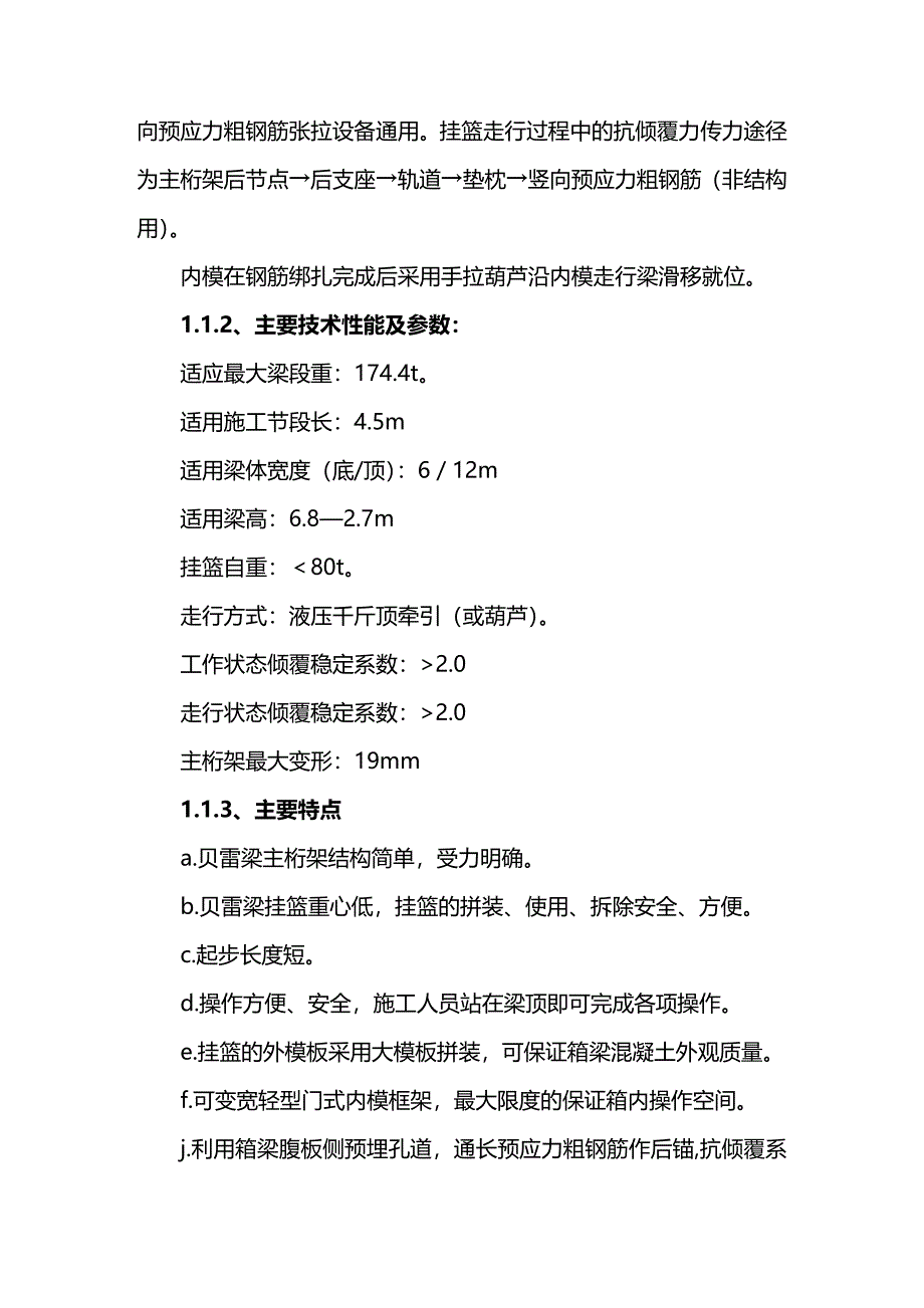 (2020年){生产管理知识}箱梁挂篮施工技术方案_第4页