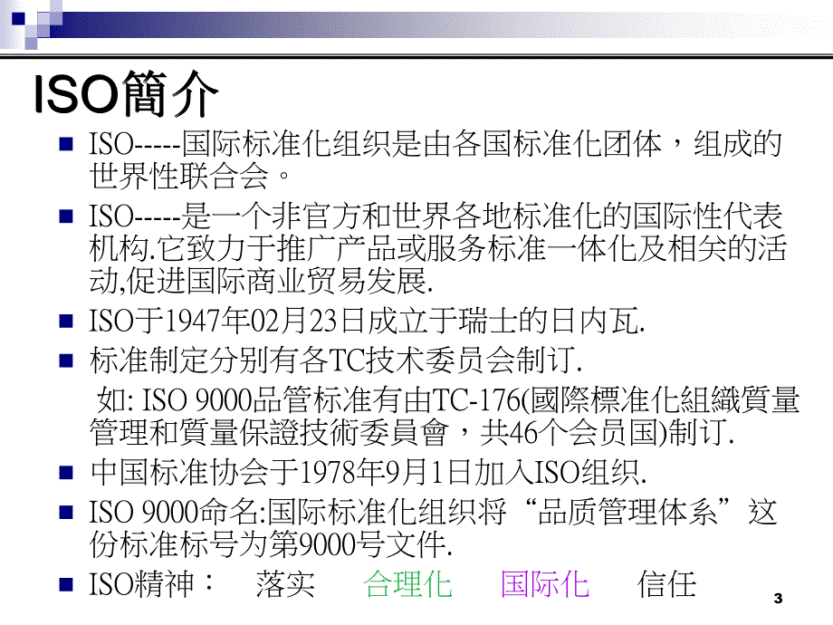 ISO9001培训资料精编版_第3页