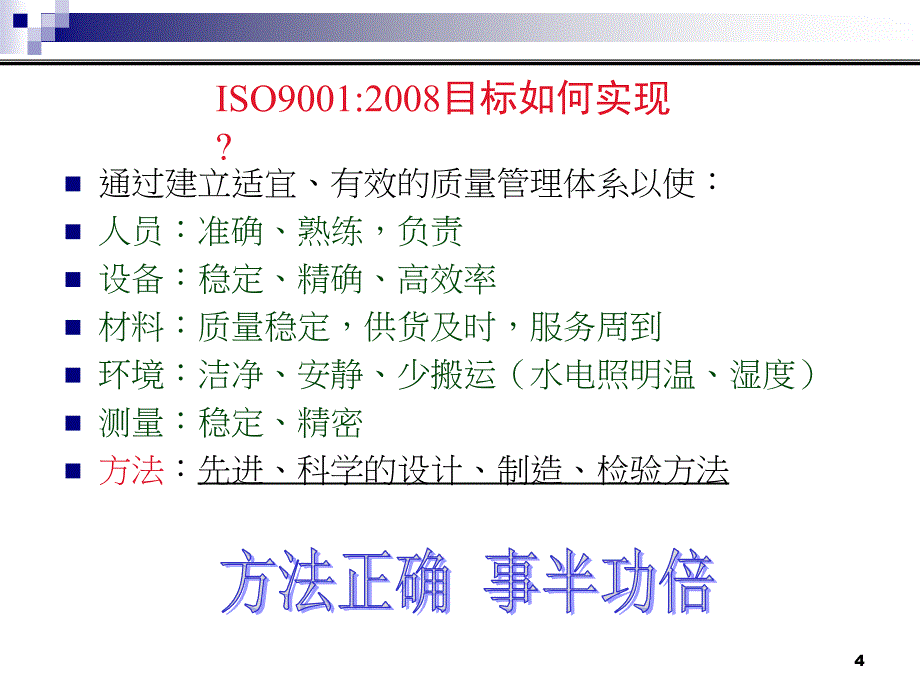 ISO9001培训资料精编版_第4页