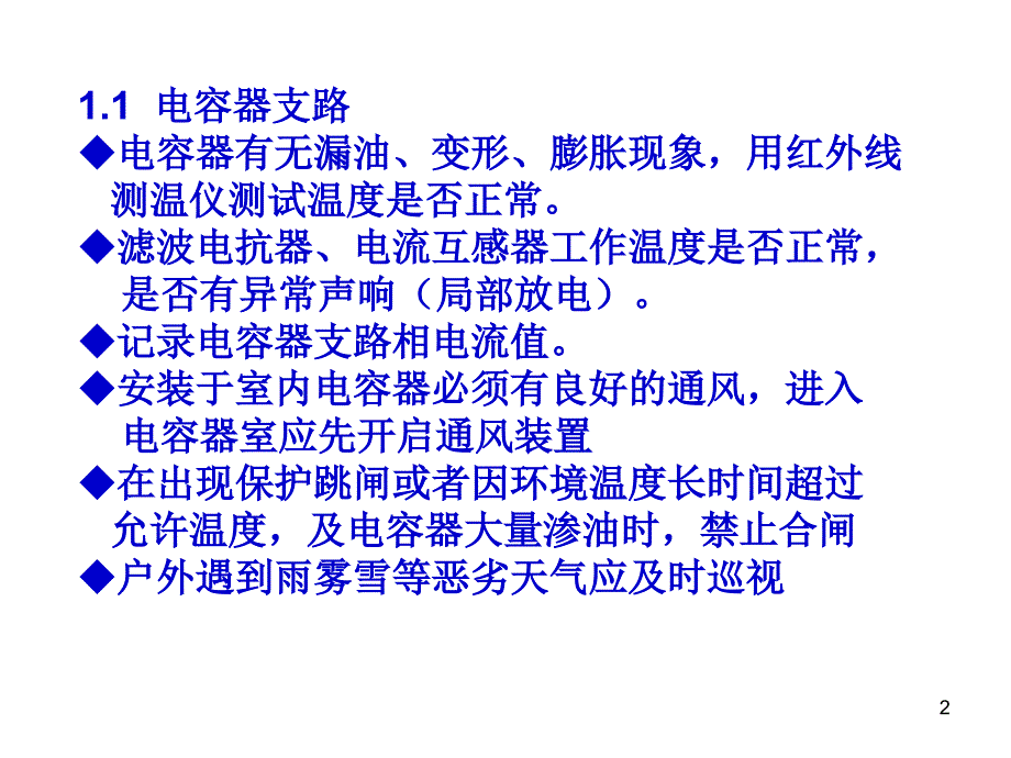 SVC常见故障的处理方法-文档资料_第2页