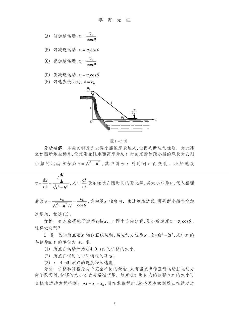 大学物理试题库及答案详解【考试必备分章节题库】（2020年九月整理）.doc_第3页