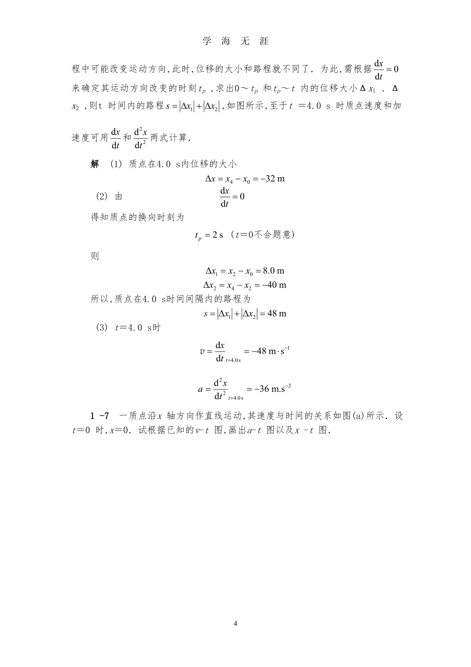 大学物理试题库及答案详解【考试必备分章节题库】（2020年九月整理）.doc_第4页