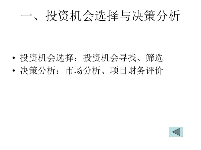 房地产开发的程序与管理课件_第3页