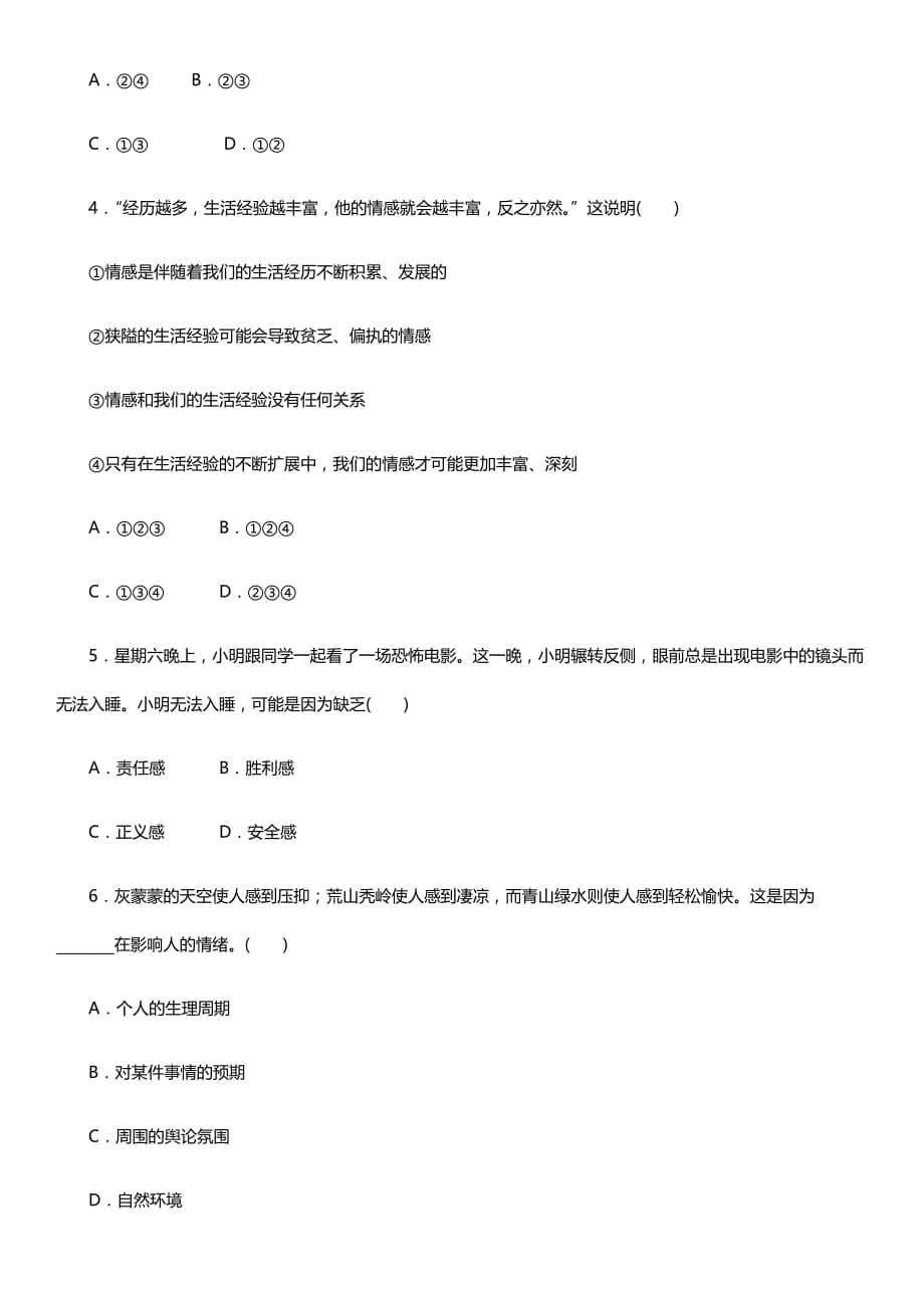 2019年人教版七年级下册道德与法治第2单元测试卷_第2页