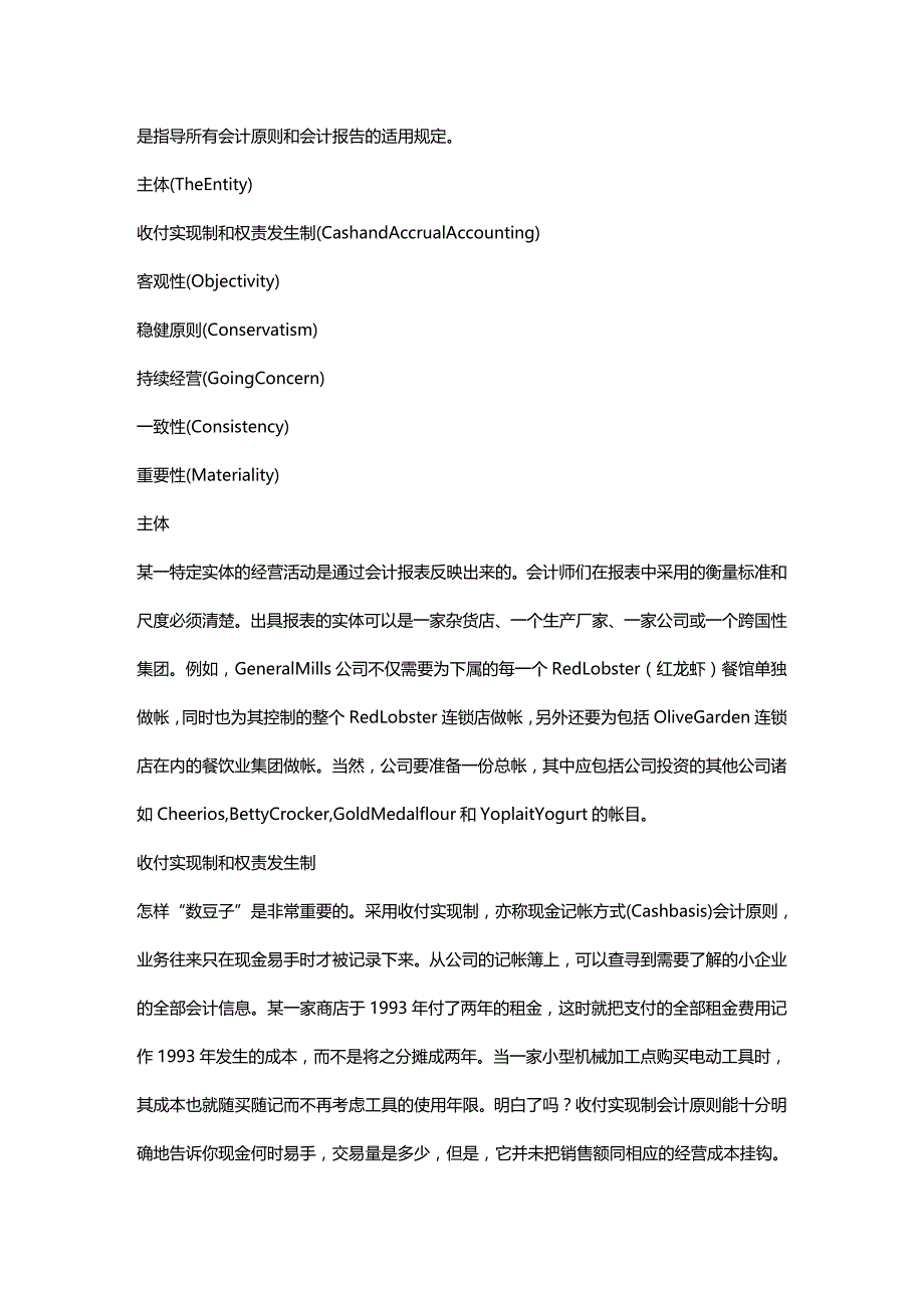 (2020年){财务管理财务会计}公司会计相关讲义_第2页