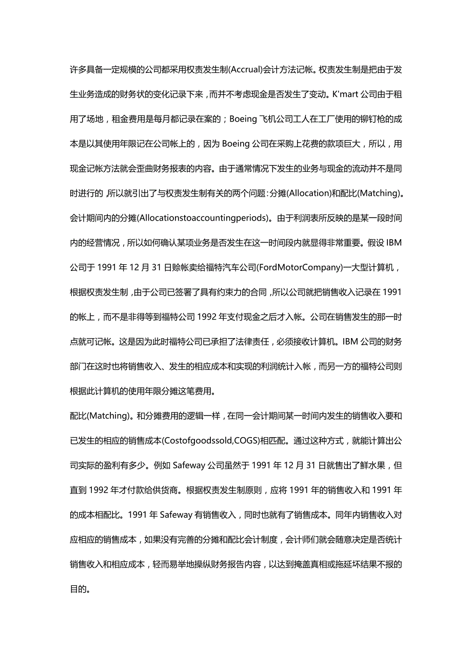(2020年){财务管理财务会计}公司会计相关讲义_第3页