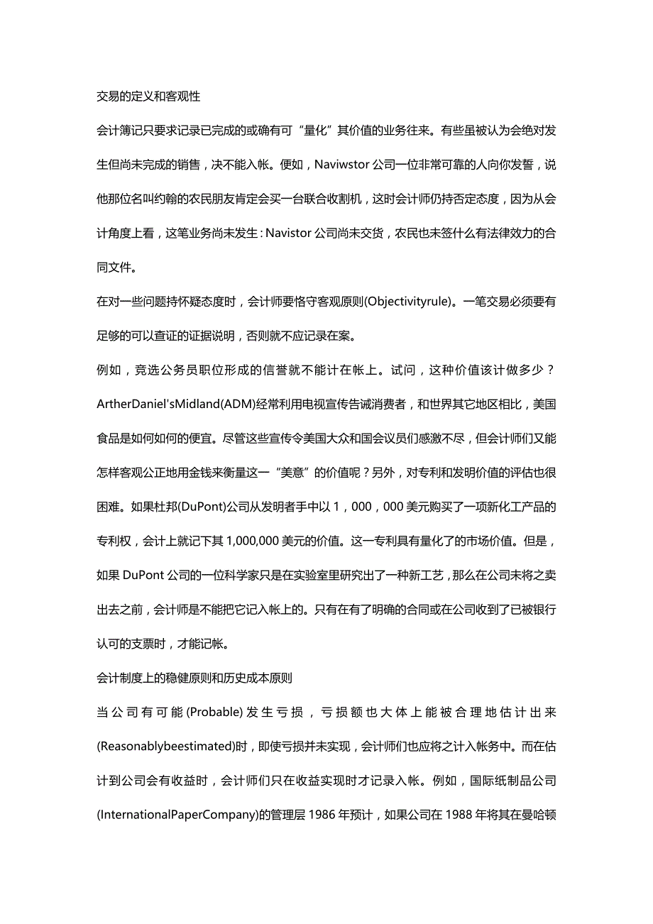 (2020年){财务管理财务会计}公司会计相关讲义_第4页