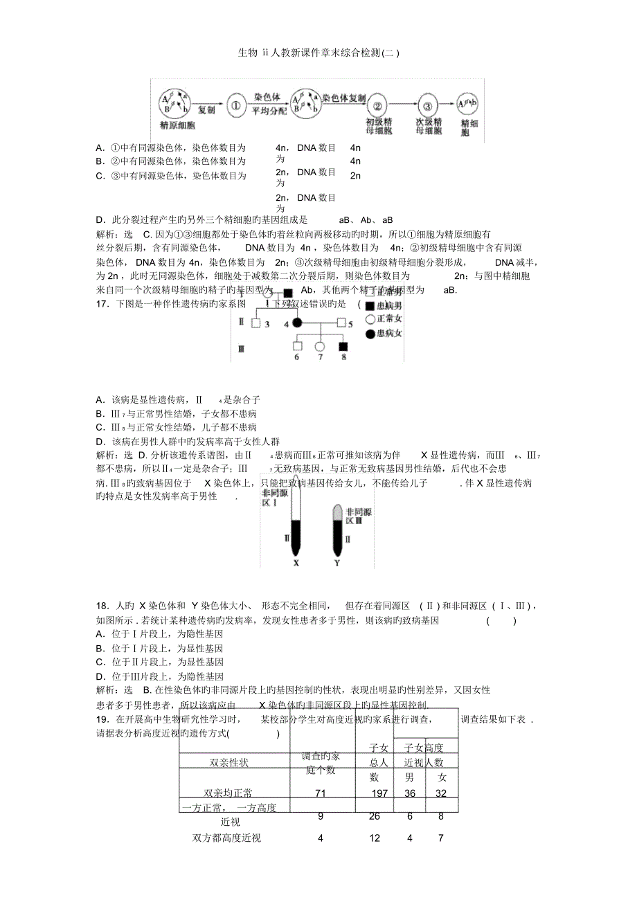 人教新课件章末综合检测(二)_第4页