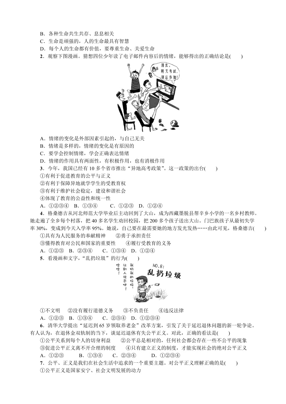 2019人教版政治中考知识专题一：心理、道德教育_第4页