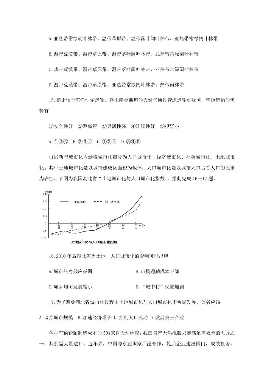 河北省2021届高三地理上学期第一次月考试题【含解析】_第5页