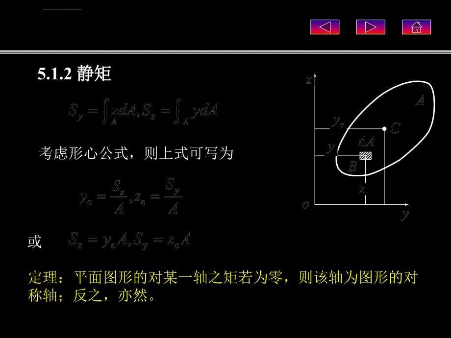 截面图形几何性质new课件_第5页