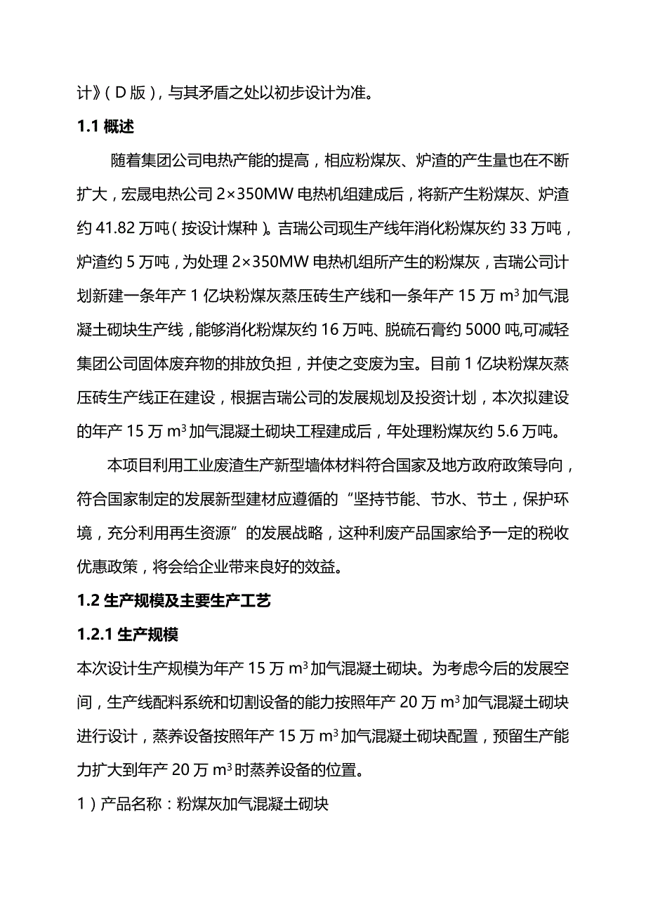 (2020年){技术规范标准}万立加气砼工程技术规范书版_第4页