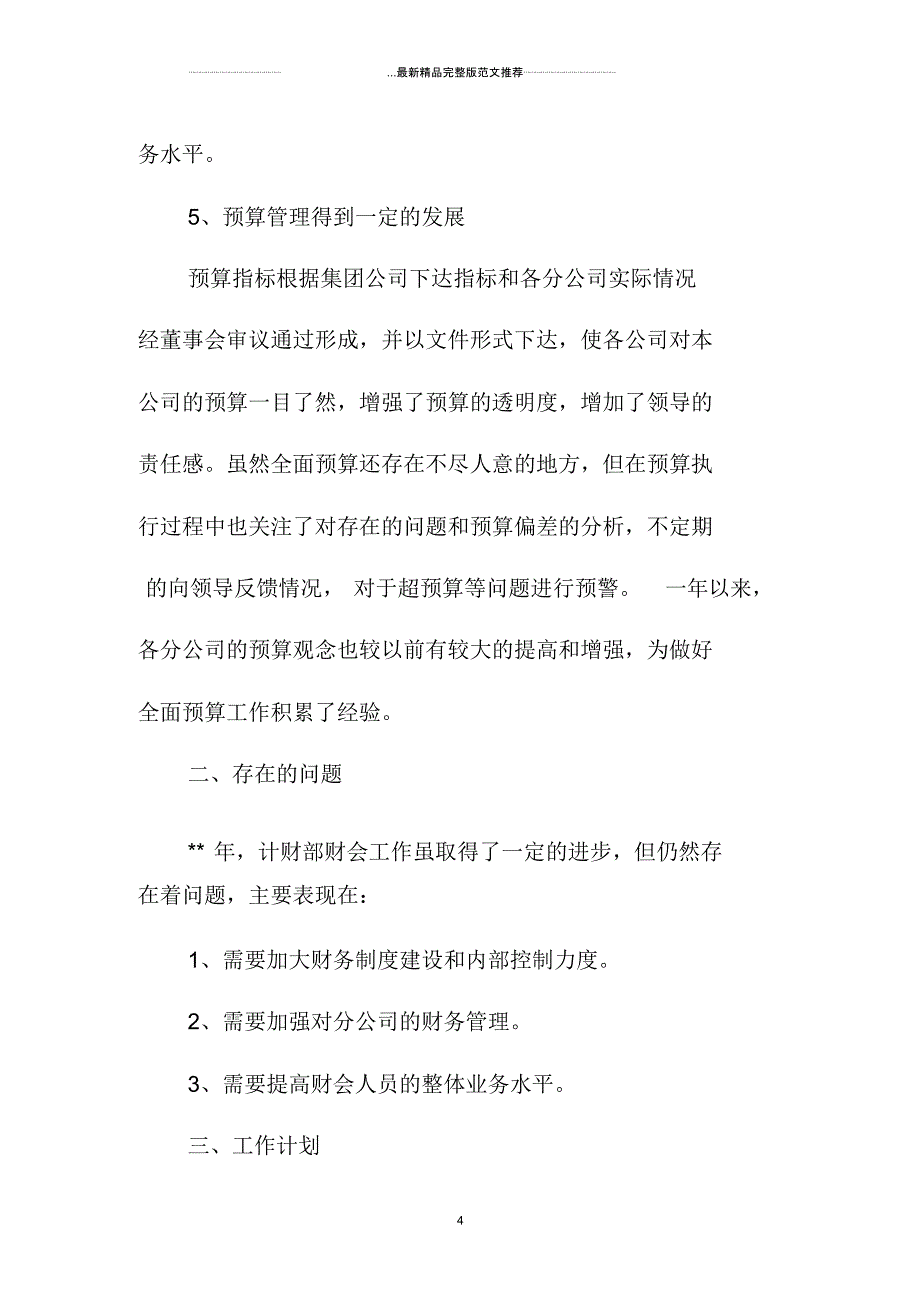 公司2020年财务精编工作总结范文_第4页