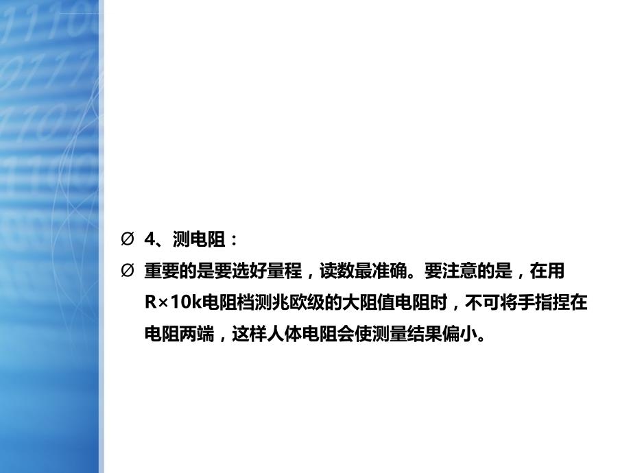 数字万用表方案 使用说明课件_第2页