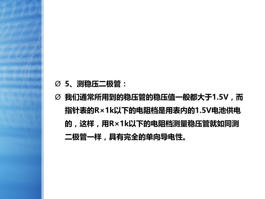 数字万用表方案 使用说明课件_第3页