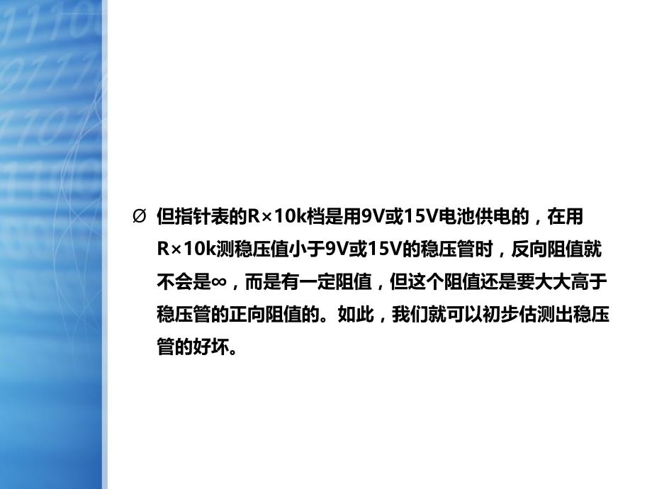 数字万用表方案 使用说明课件_第4页