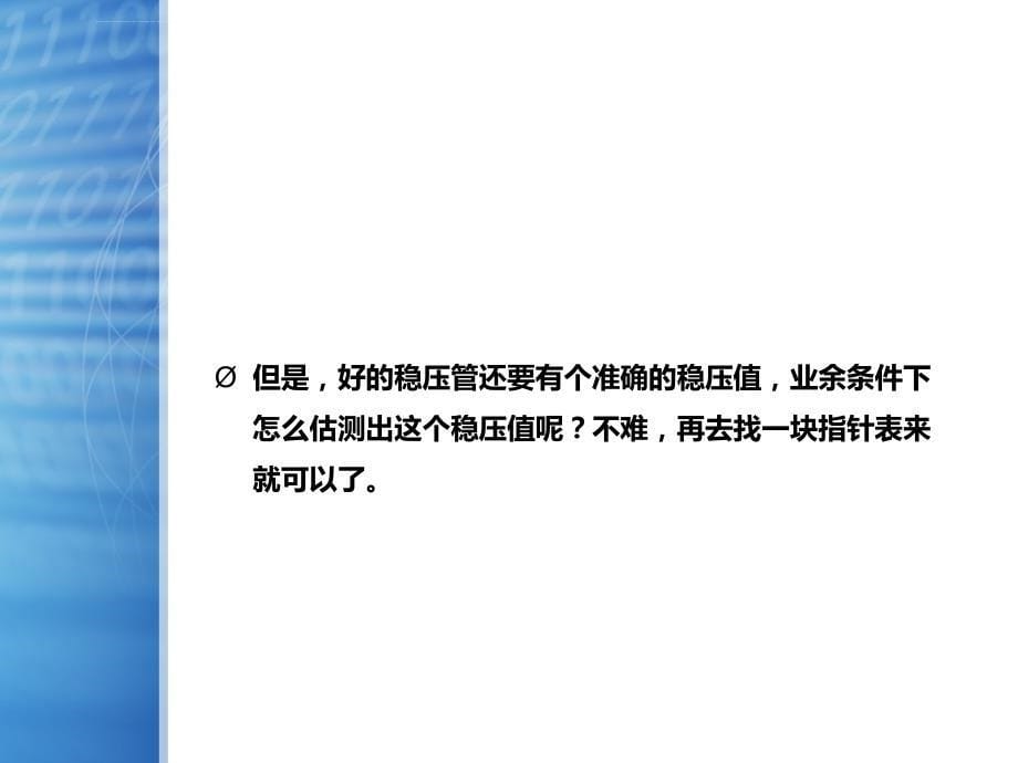 数字万用表方案 使用说明课件_第5页