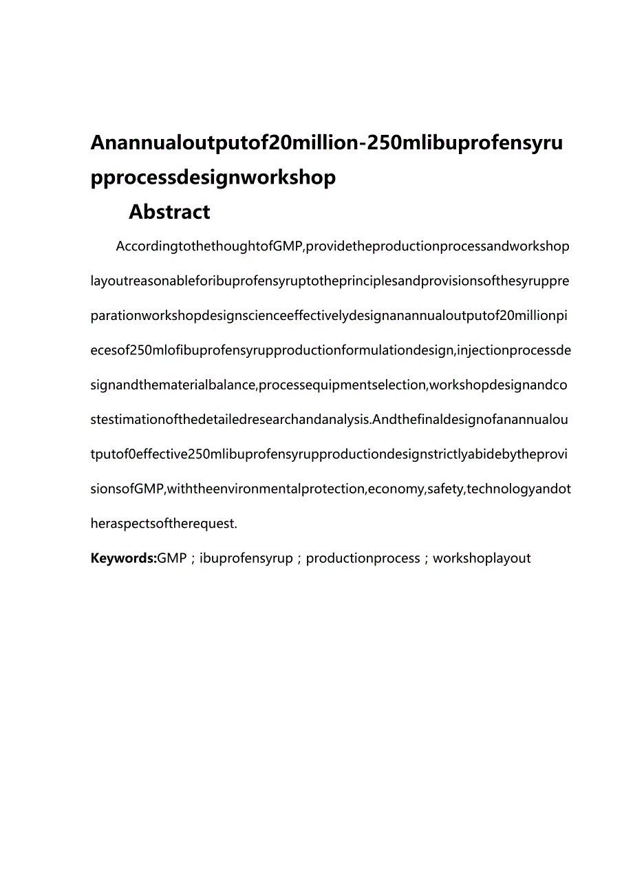 (2020年){生产现场管理}年产某某某万支糖浆剂生产车间工艺设计_第3页