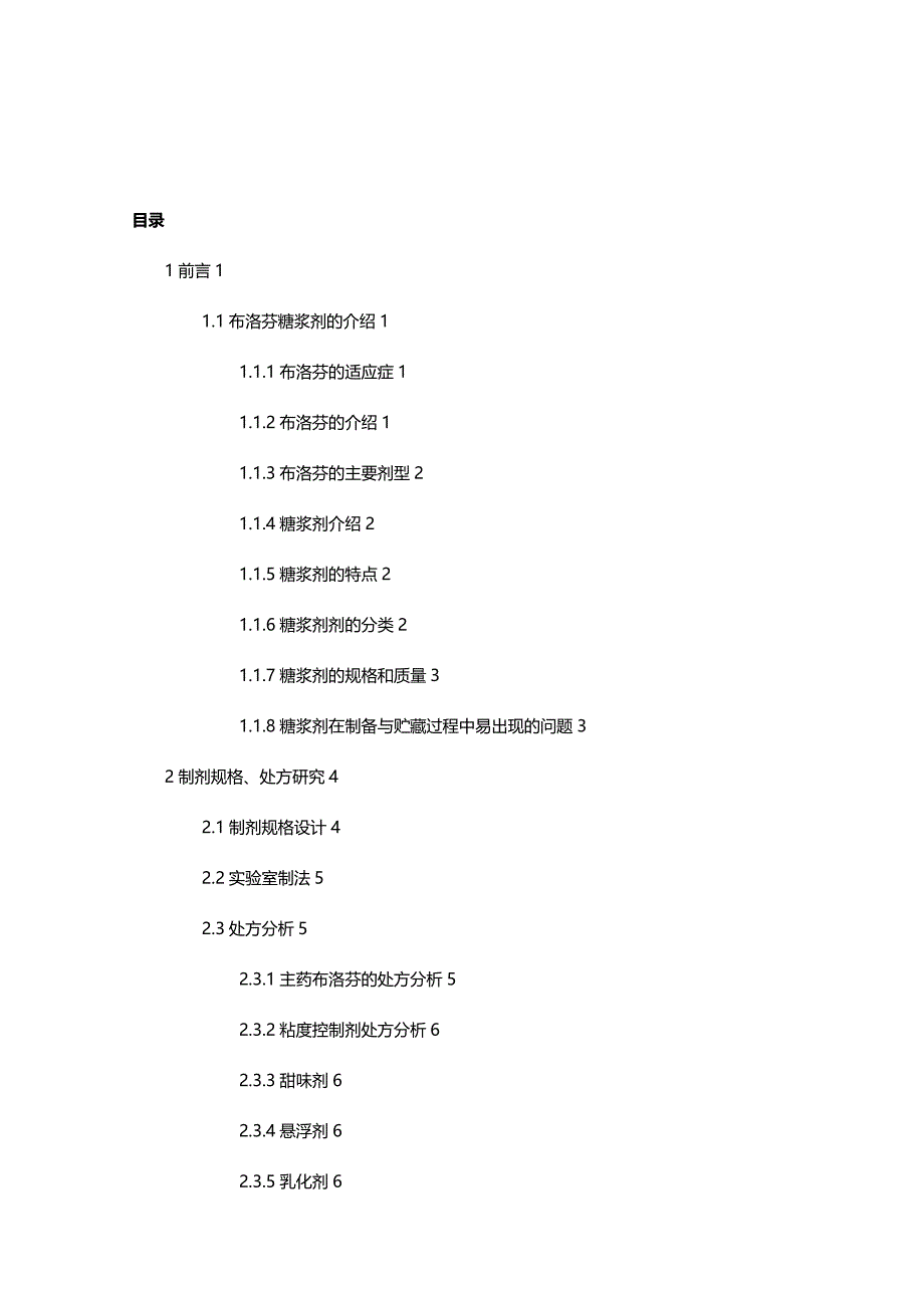 (2020年){生产现场管理}年产某某某万支糖浆剂生产车间工艺设计_第4页