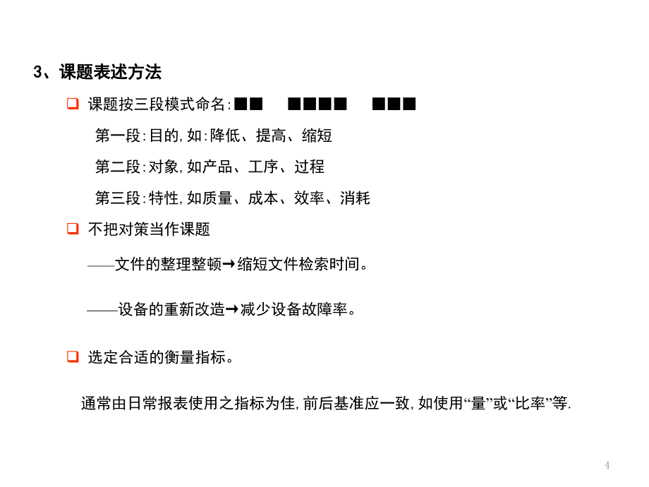 QCC活动步骤培训教材精编版_第4页