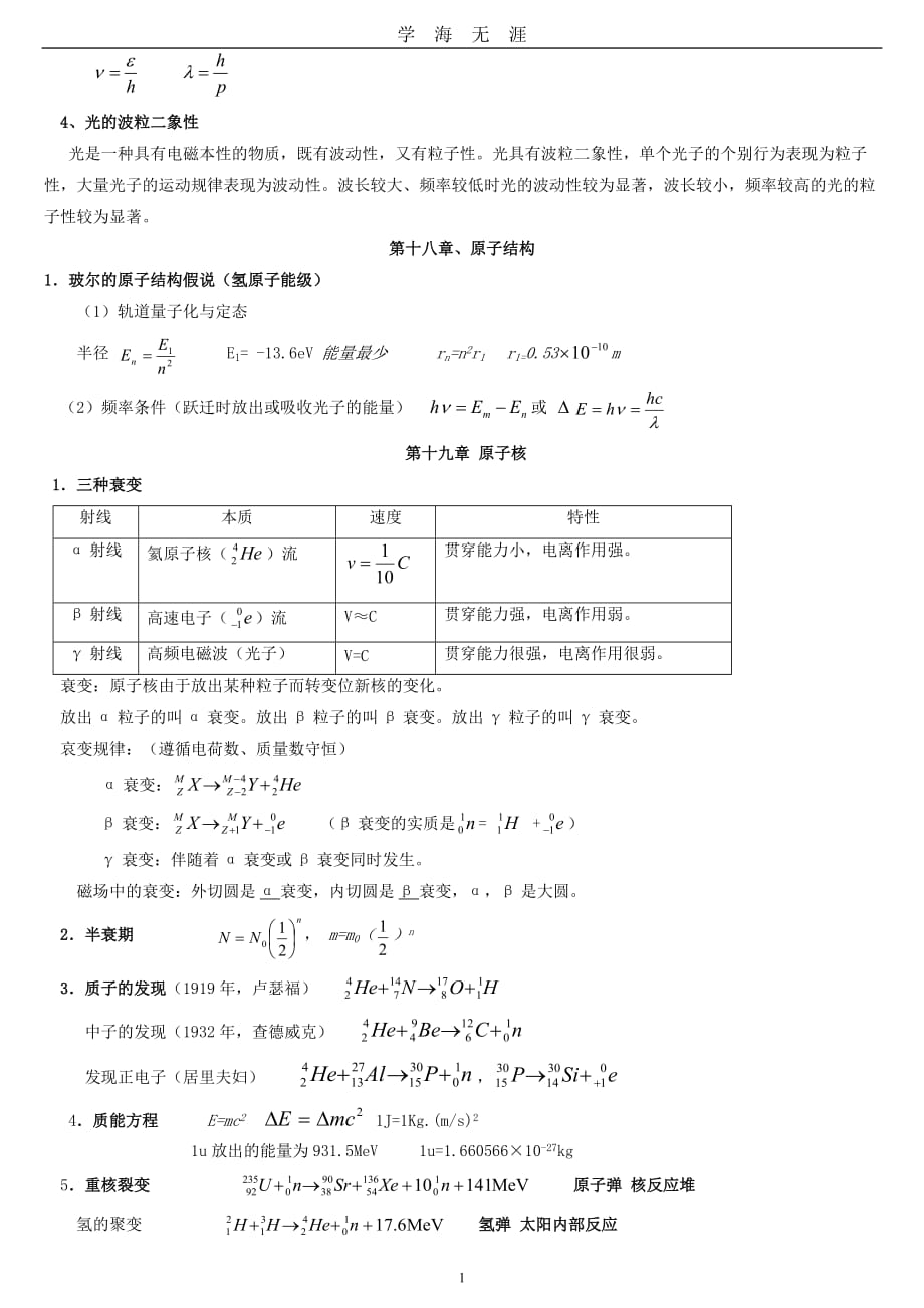 高中物理选修35公式（2020年九月整理）.doc_第2页