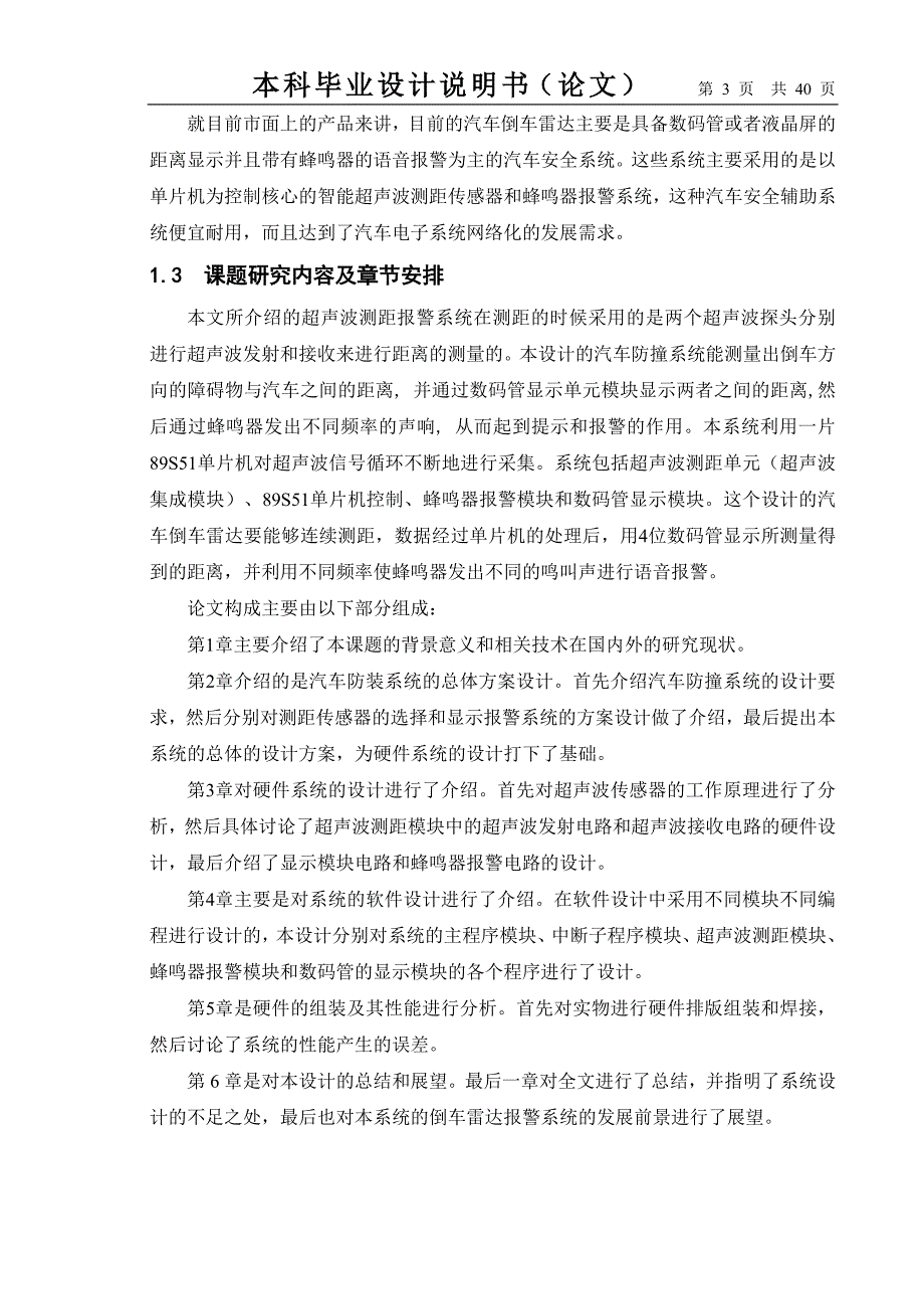 304编号超声波测距论文(含原理图、程序)_第3页