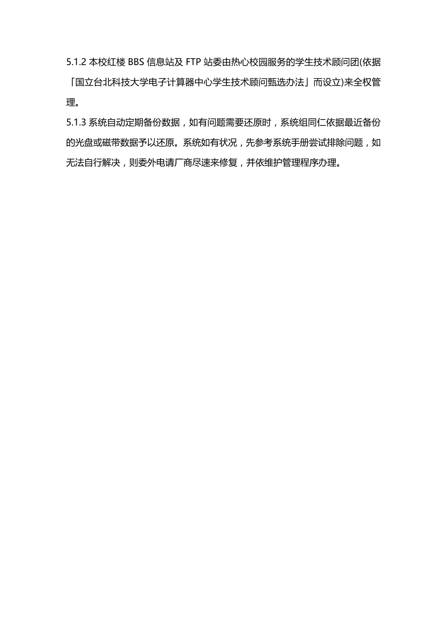 (2020年){生产现场管理}系统管理与电脑帐号申请作业程序_第4页