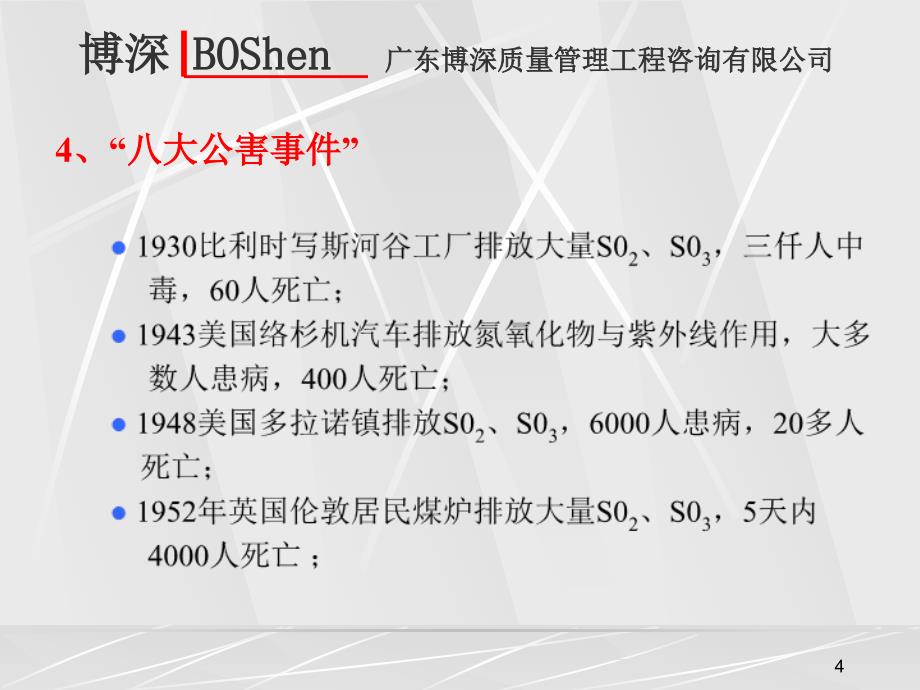 ISO14000環境標准知識講座(1)精编版_第4页