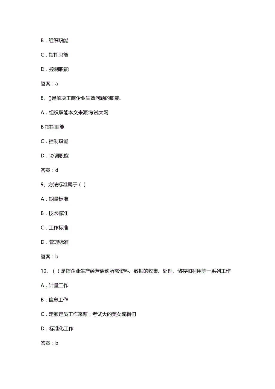 (2020年){财务管理财务知识}某某某年初级经济师考试工商管理预测试_第4页