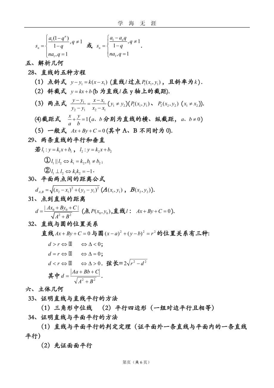 高考文科数学公式大全（2020年九月整理）.doc_第4页