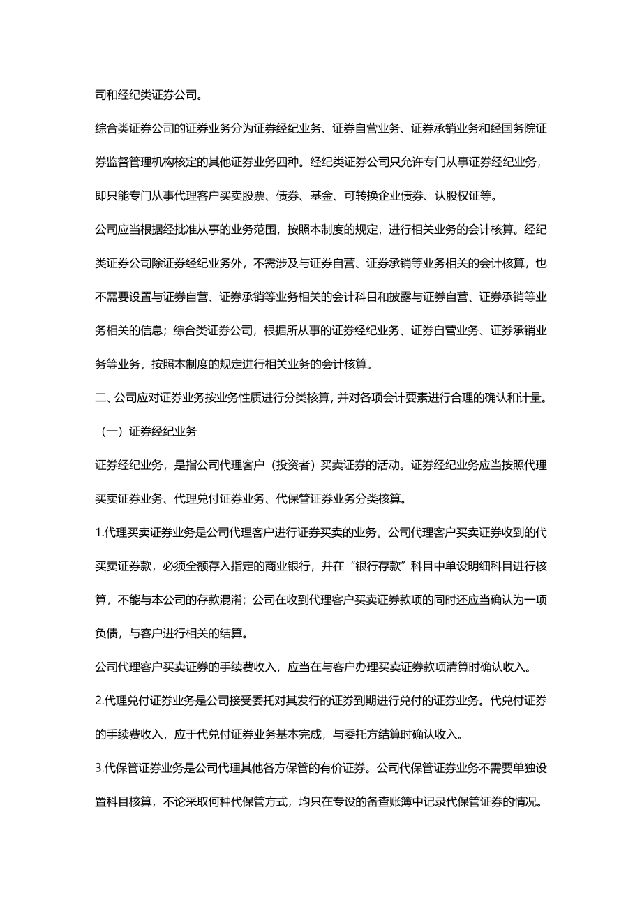 (2020年){财务管理财务表格}般证券公司应编制下列会计报表_第4页