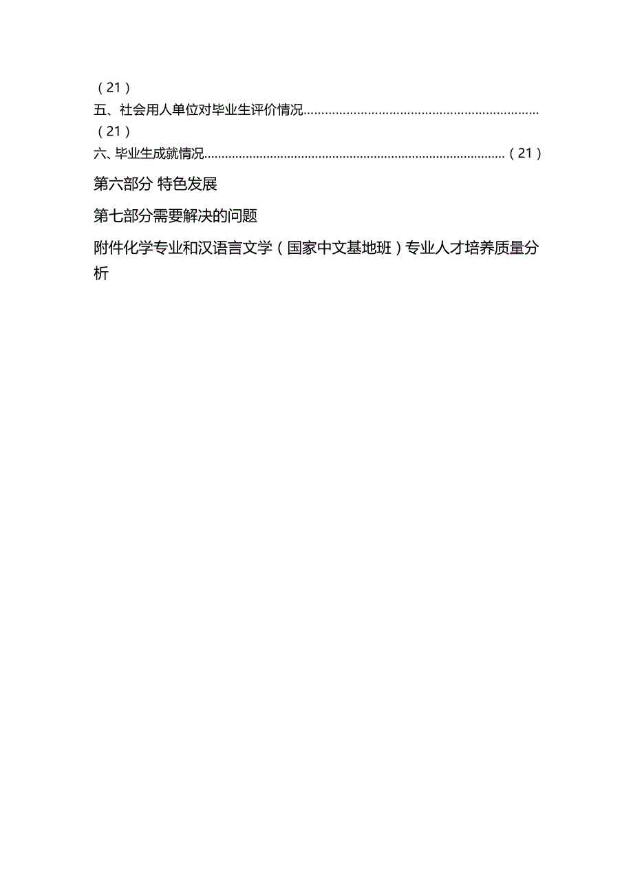 (2020年){品质管理品质知识}广西师范大学某某某年本科教学质量报告_第4页