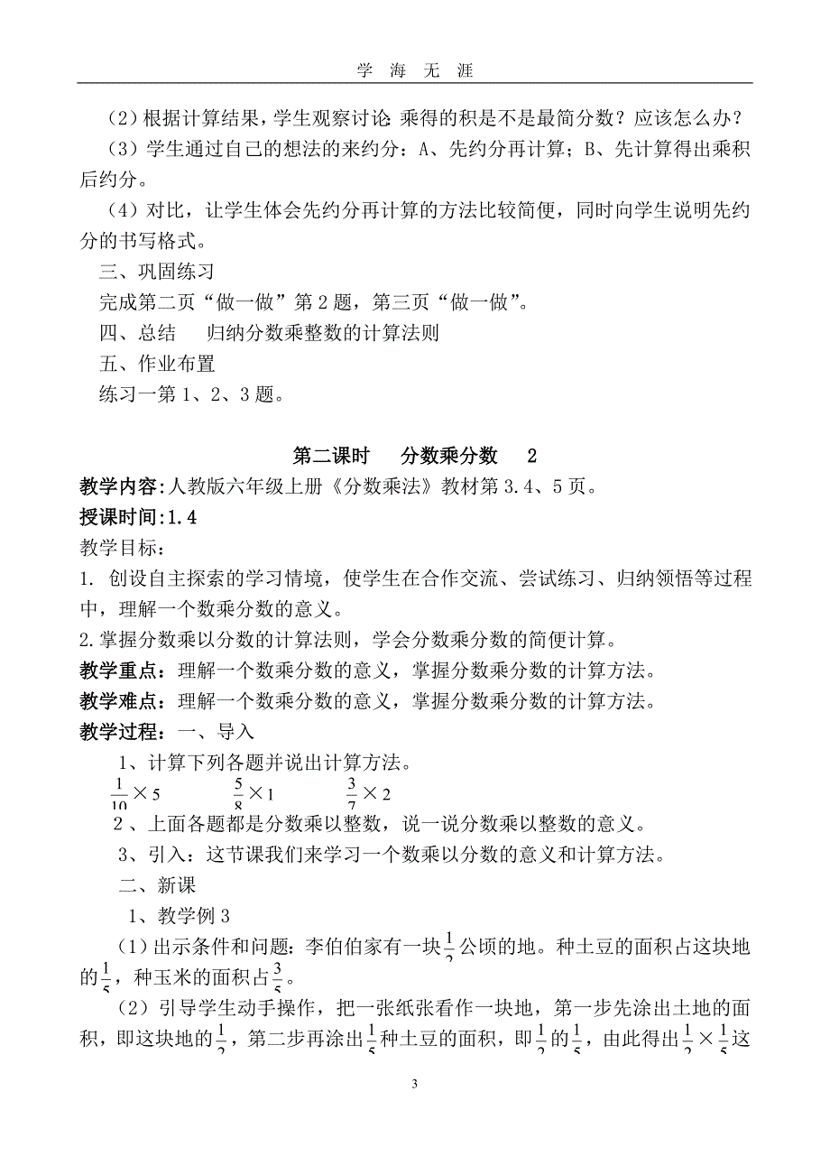 新人教版六年级数学上册教案(全册)（2020年九月整理）.doc_第3页