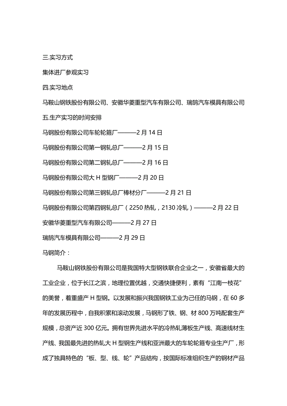 (2020年){生产管理知识}生产实习报告马钢某年_第2页