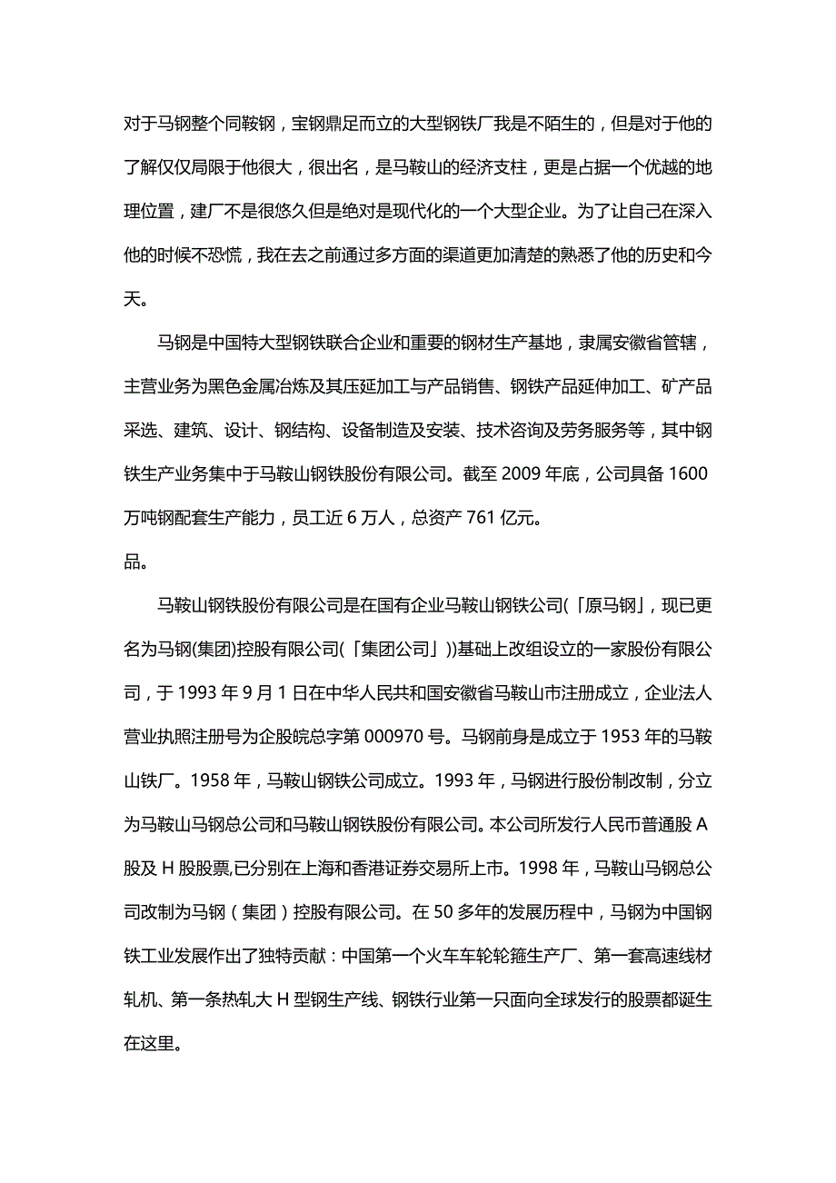 (2020年){生产管理知识}生产实习报告马钢某年_第4页