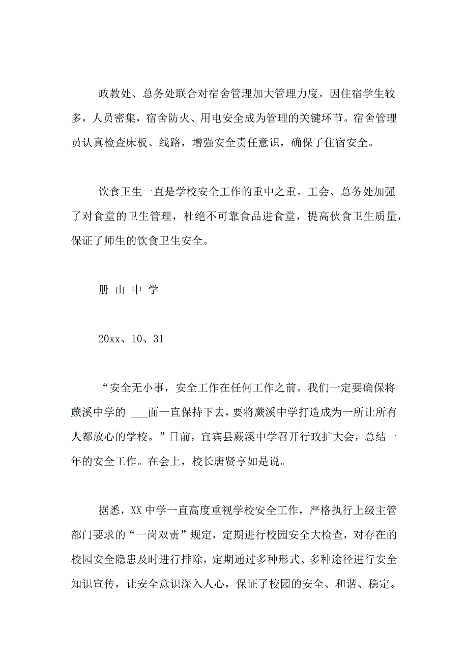 2021年关于安全工作总结合集10篇_第2页