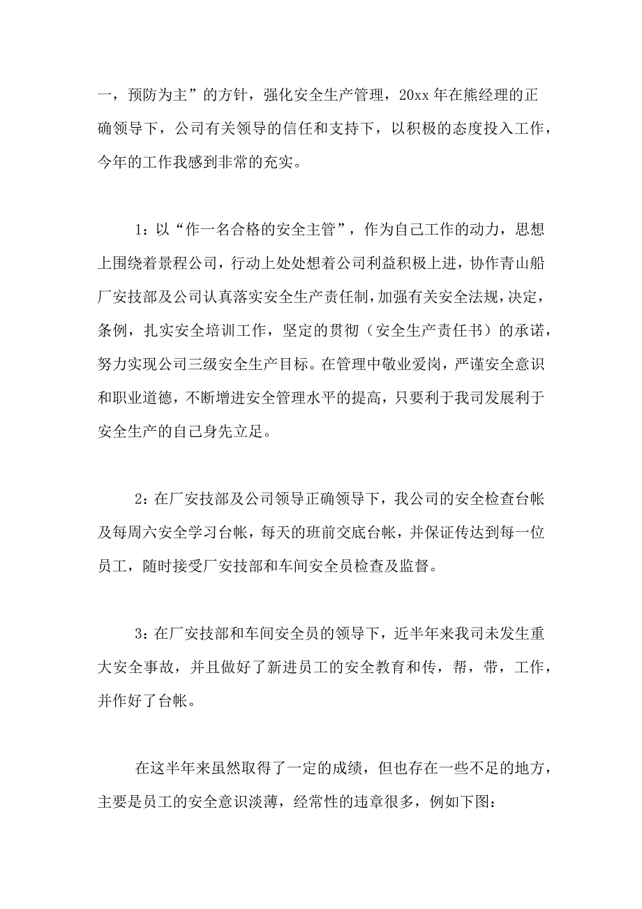 2021年关于安全工作总结合集10篇_第4页