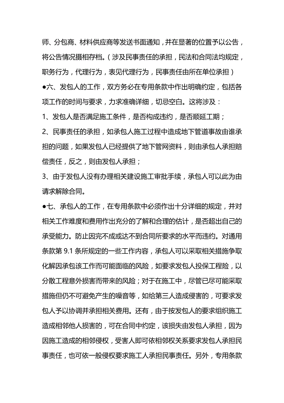 (2020年){财务管理风险控制}建筑建设工程施工合同的签订与风险控制_第4页