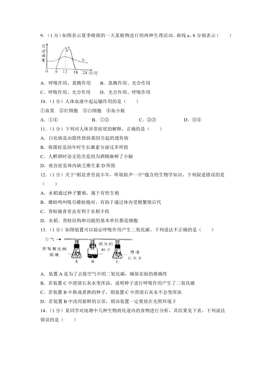 【生物】2019年江西省中考试题（含解析）_第2页