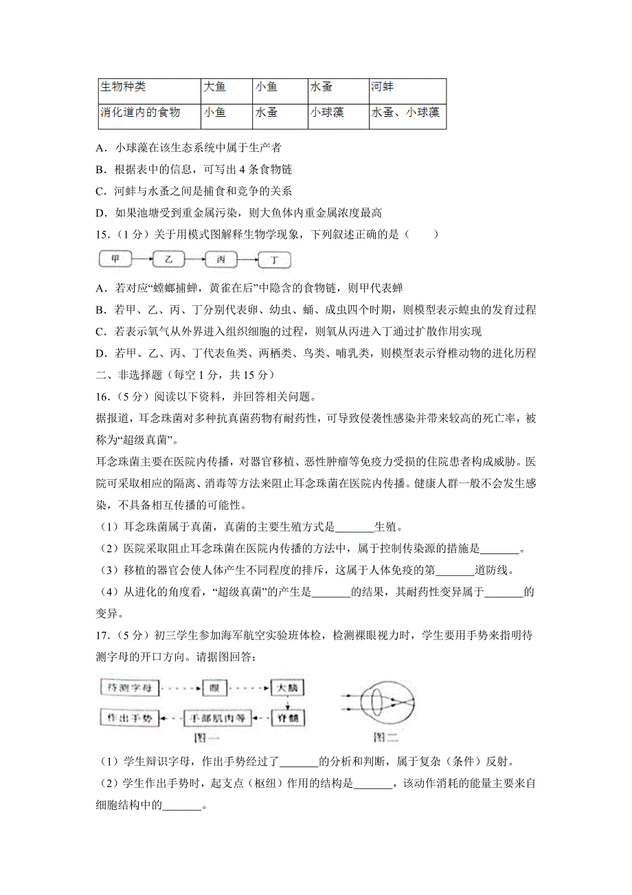 【生物】2019年江西省中考试题（含解析）_第3页