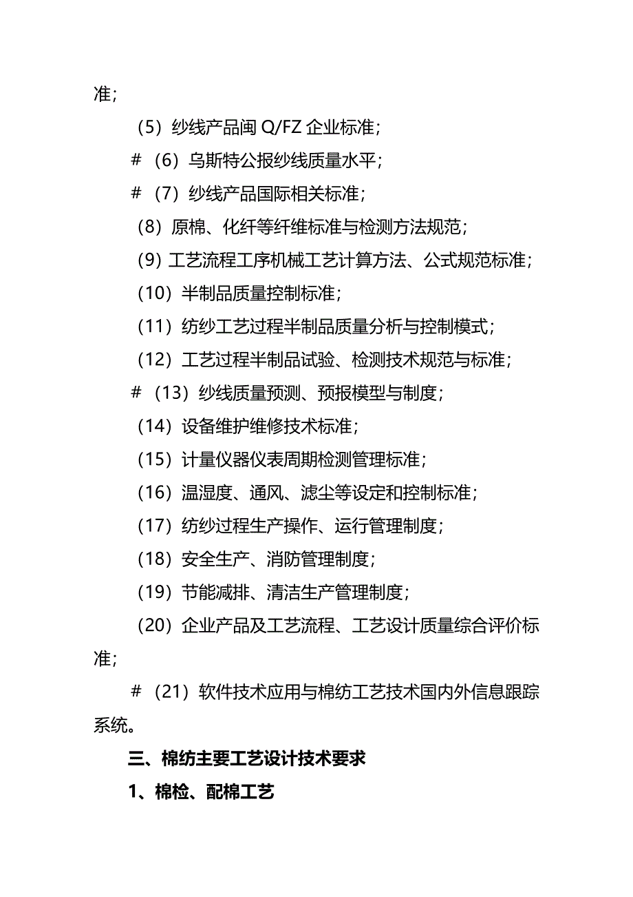 (2020年){生产工艺流程}某某棉纺行业工艺流程规范导引_第4页