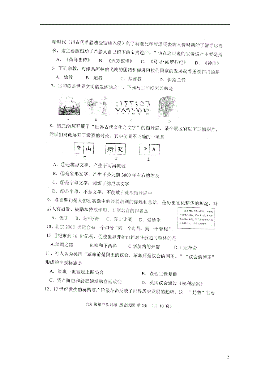 山东省东平县斑鸠店镇中学2015届九年级历史上学期第三次月考试题（扫描版）.doc_第2页