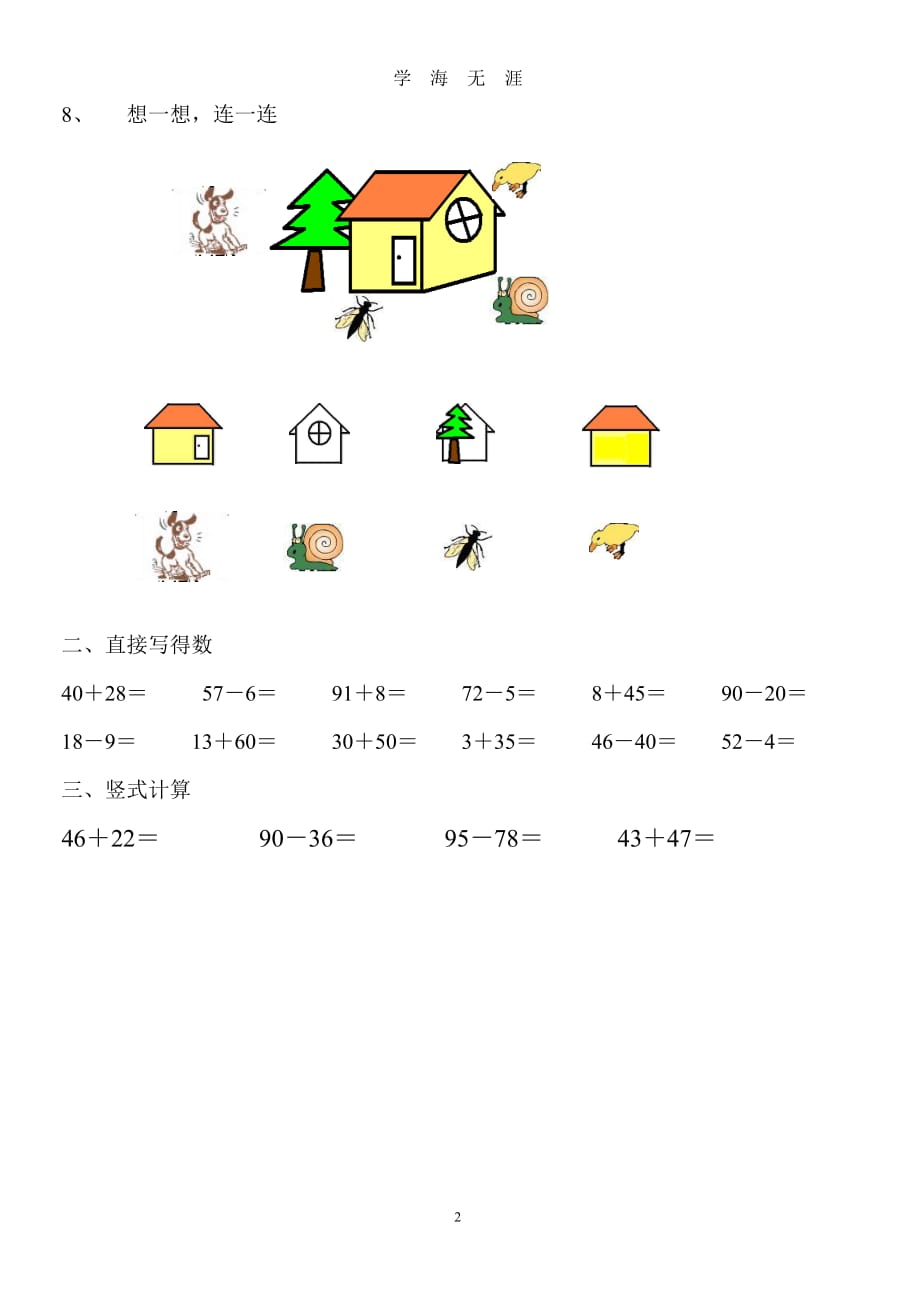 最新北师大版一年级数学下册期末试卷（2020年九月整理）.doc_第2页